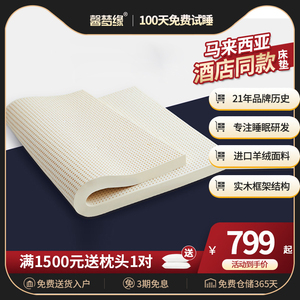 SBM馨梦缘天然乳胶床垫家用席梦思橡胶垫1.8米进口乳胶垫软垫5cm