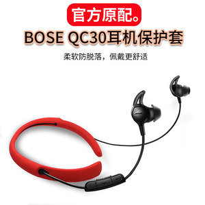 Bose QuietControl 30无线蓝牙降噪耳机保护套bose耳机套液态硅胶全包创意收纳包防摔防滑保护壳QC30耳机软壳