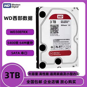 西部数据红盘3t台式机械硬盘WD30EFRX服务器NAS存储硬盘3TB
