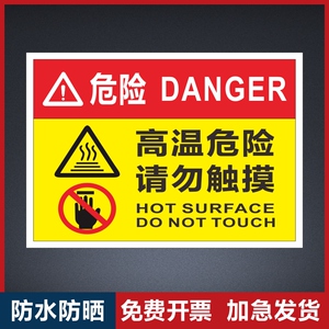 高温危险请勿触摸标识牌当心高温小心烫伤警示牌高温危险警告牌标志牌