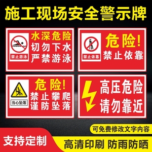 文明施工提示牌请勿靠近标牌牌高压危险请勿靠近禁止攀爬工程警示牌工地安全标识牌定做全套建筑标志标语