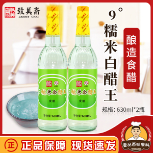 致美斋雄鸡牌9度糯米白醋王630ml*2瓶 酸辣粉浸醋蛋 高浓度白醋
