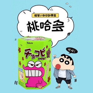 4盒包邮日本进口桃哈多蜡笔小新零食同款巧克力粟米星型儿童鳄鱼