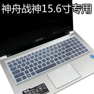 神舟战神Z7/Z7M-CT7GS/GK/CT5VH笔记本电脑键盘保护膜KP5/KP7GZ K590C K610C/D K650D精盾K660E I7 D5/ I5 D1