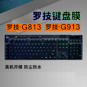 Logitech罗技G913 G813键盘保护膜2020款G913 TKL无线蓝牙台式机电脑机械键盘按键全覆盖硅胶防水防尘罩透明