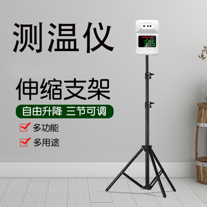 测温仪支架投影仪落地折叠伸缩三脚架固定热风机底座可调节便携式