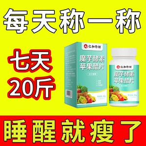 【买2送1】减去脂仁和珍妍魔芋酵素片苹果醋片懒人瘦肥腰身排油tj