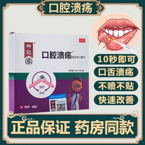 诚达口腔溃疡棒复发性口疮神一点灵口佳宝器专用喷剂贴非日本药it
