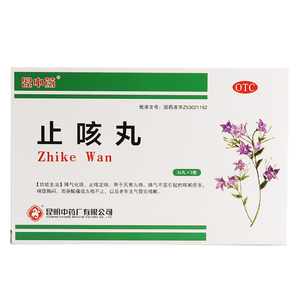 昆中药止咳丸72丸止咳咳嗽痰多老年支气管炎咳嗽久咳不止周身酸痛