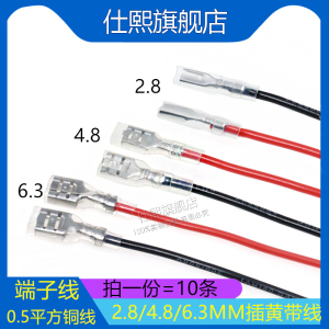 2.8mm 4.8mm 6.3mm插簧插片带线接线端子带护套冷压端子对接接线