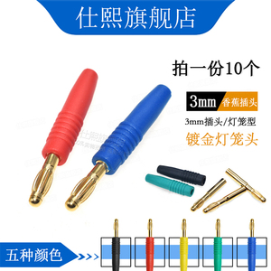 3mm纯铜镀金 焊接式香蕉插头 连接器 3毫米灯笼测试插头 绝缘面板