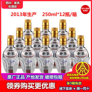 宜宾五粮液股份百年老店2013年生产52度浓香型白酒250ml*12瓶整箱