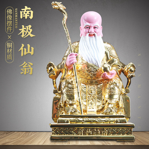 南极仙翁神像12寸纯铜贴金家用佛堂供奉摆件道教纯铜老寿星公佛像