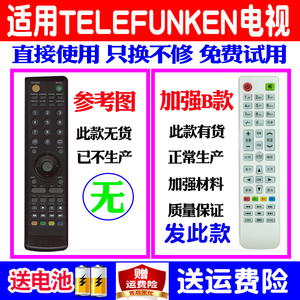 适用于TELEFUNKEN液晶电视机遥控器通用原装款智能网络摇控板配件