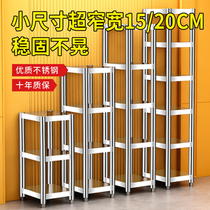 不锈钢厨房超窄冰箱夹缝置物架宽20cm15窄款25公分货架多层小尺寸