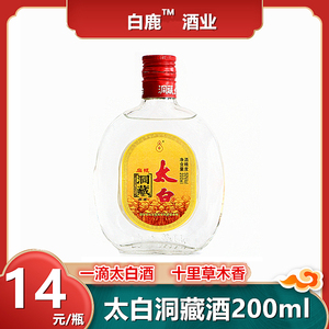 陕西太白酒50度扁瓶洞藏200毫升浓香型国产陕西白酒酒版单瓶价