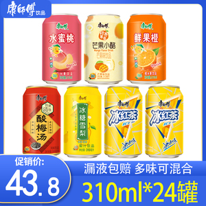 康师傅冰红茶310ml*24罐装整箱橙汁水蜜桃冰糖雪梨酸梅汤饮料饮品