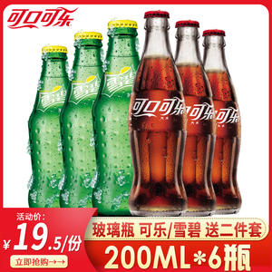 可口可乐汽水200ml*6瓶芬达碳酸饮料玻璃瓶可乐+雪碧柠檬味组合装