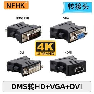 NFHK 显卡转接线DMS-59pin转接头DVI 59针公转DVI母 VGA母HDMI母
