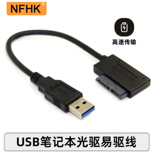 NFHKU3-381弯头 USB 3.0 Slimline SATA 7+6 易驱线 SATA笔记本光