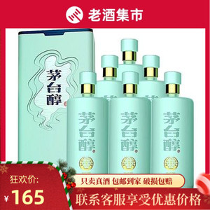 新老款贵州茅台集团茅台醇天青酱香型53度白酒500ml*6瓶整箱装