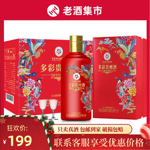 多彩贵州酒彩凤欢啼（红）53度酱香型白酒500ml*4瓶整箱装收藏