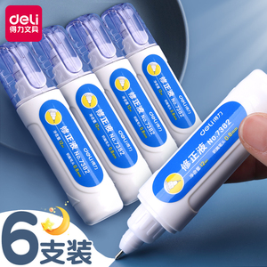 得力涂改液修正液无毒快干去字无痕改正液学生用涂改神器大容量消除