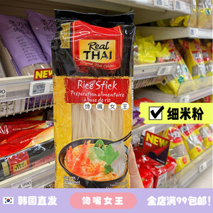 韩国直发泰国real thai米粉250g泰式炒米粉米粉面条3mm10mm