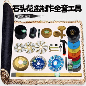 鹅卵石头花盆制作全套工具开孔器石头花盆打磨头抛光清底全套工具