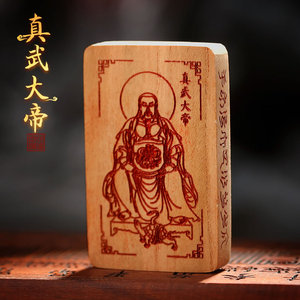 001人付款天猫道家朱砂玄天上帝吊坠真武大帝玄武祖师随身护身符挂件