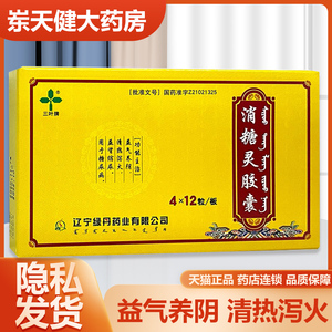 48粒正品好效期】三叶牌 消糖灵胶囊0.