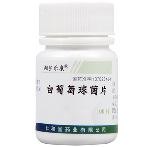 白葡萄球菌片100片yp1糖衣片口服支气管炎药咳嗽痰多止咳祛痰药片呼吸