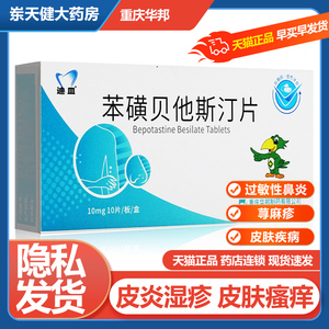 yp3 过敏性鼻炎 荨麻疹 皮肤疾病引起的瘙痒 湿疹皮炎痒疹皮肤瘙痒症