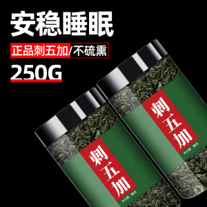 刺五加叶茶250g刺五加茶茶叶正品新鲜刺五加中药材可以煮的养生茶