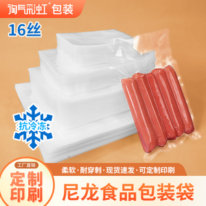 16丝尼龙真空包装袋食品袋加厚海鲜熟食冷藏袋压缩塑封袋商用