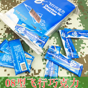 08型飞行巧克力空军黑巧克力能量棒便携情人节糖果零食品可可脂18