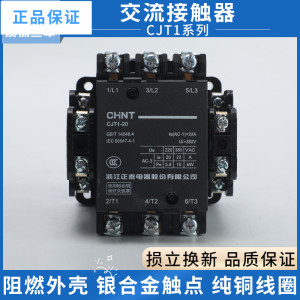 1正泰CJT1-10A/20A/40A/60A/100A/150A380V220V36V110V交流接触器