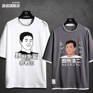 艺术家田所浩二 野兽先辈参战24岁是学生恶臭人间之屑纯棉短袖t恤