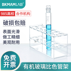 比克曼生物有机玻璃比色管架加厚多功能试管架5ml10ml25ml50ml100ml6孔12孔实验室用单双排塑料试管架包邮