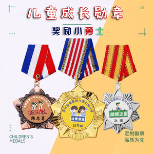 儿童勋章幼儿园小勇士勇气胸章雷锋奖章班级奖励徽章学习阅读之星