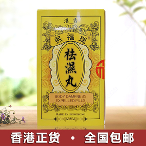 香港代购瑞福熙祛湿丸10包去茶健脾调理体内湿气湿散包邮