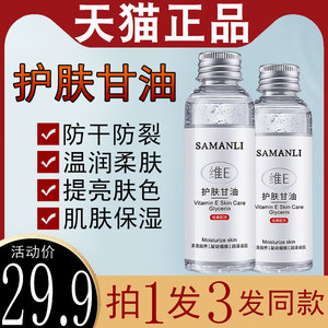 bxu旗舰店天猫维e护肤甘油脸部护肤保湿补水维生素e面部甘油纯正品