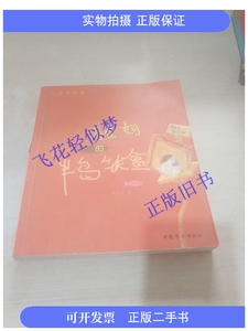 正版二手旧书 青春的半岛铁盒 /风信子h