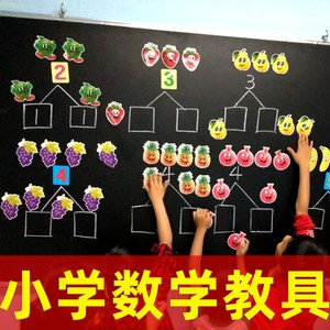 数学教具启蒙儿童算术神器幼儿思维一年级学加减幼儿园数字磁性小卡片计算黑板磁贴小学教师教学贴水果