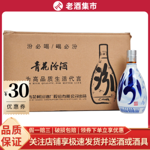 汾酒青花20 品鉴版53度500ml*6瓶整箱装 汾青花20年纯粮食高度酒