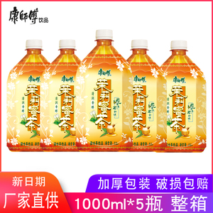 康师傅茉莉蜜茶1000ml*5瓶大瓶畅饮夏日即饮茶饮料宅家囤货包邮