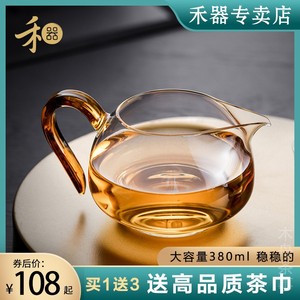 禾器公道杯玻璃耐热高硼硅和器高档茶具淡然茶海分茶器大容量蛋盅