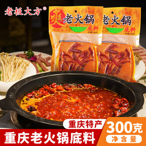 老板大方重庆火锅底料300g正宗四川家用牛油老火锅底料麻辣烫调料