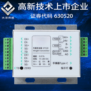 DT530称重测力传感器变送器信号放大器拉压力数字量模拟量