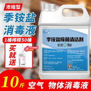 季铵盐消毒液双链杀菌酒店医疗环境消毒水家用学校杀除菌大桶装5l